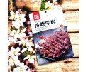 四川黄菊文 冷吃牛肉 香辣味 88G