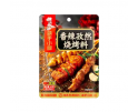 ASSAISONNEMENT DE CUMIN ÉPICÉ POUR BBQ HDL(海底捞香辣孜然烧烤料) 40G